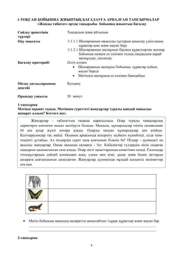 1-ЖБ_Әдебиеттік оқу 3-сынып(3)