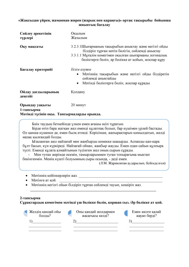 1-ЖБ_Әдебиеттік оқу 3-сынып(6)