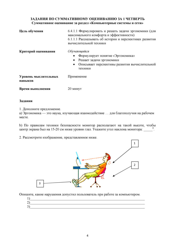 !10-СОР_Информатика_6кл_рус(3)