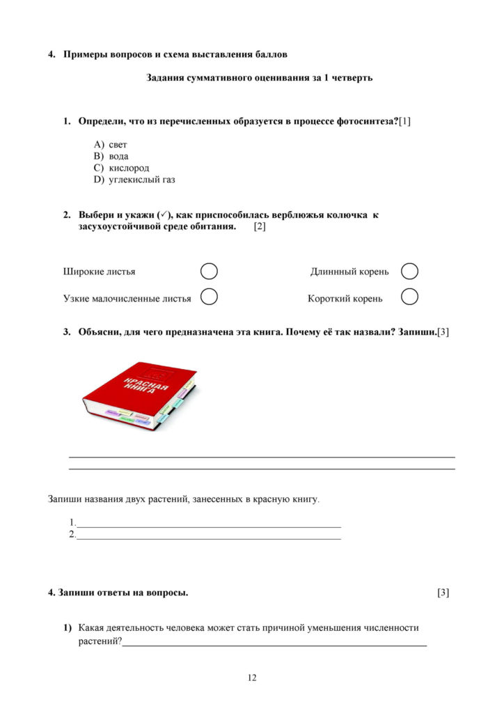 18-СО_Естествознание_3кл(11)