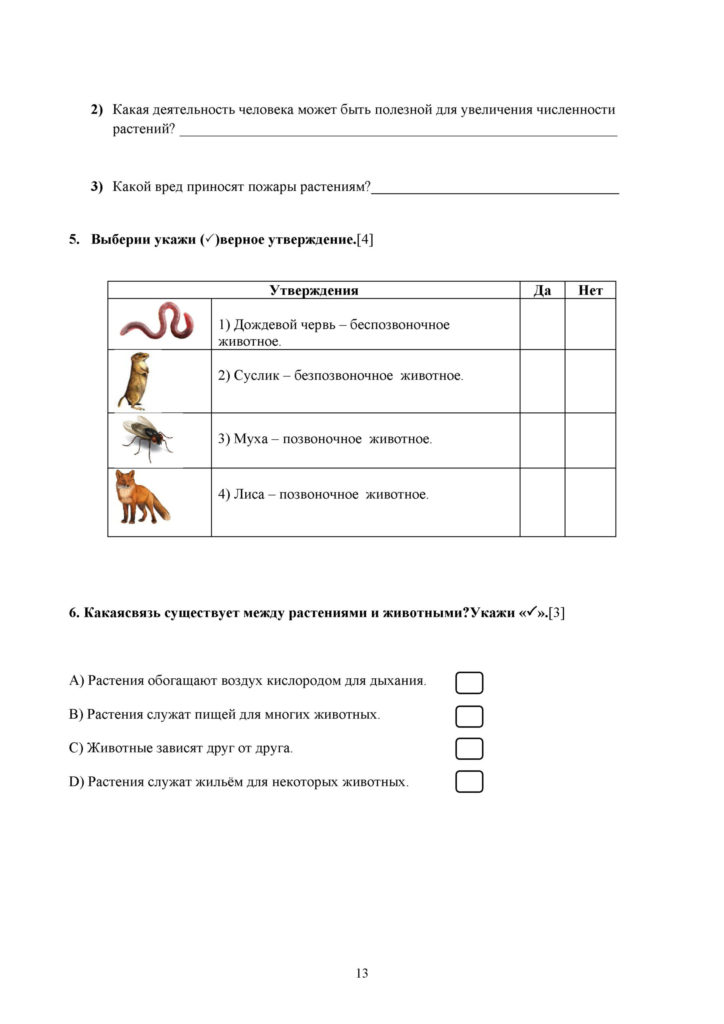 18-СО_Естествознание_3кл(12)