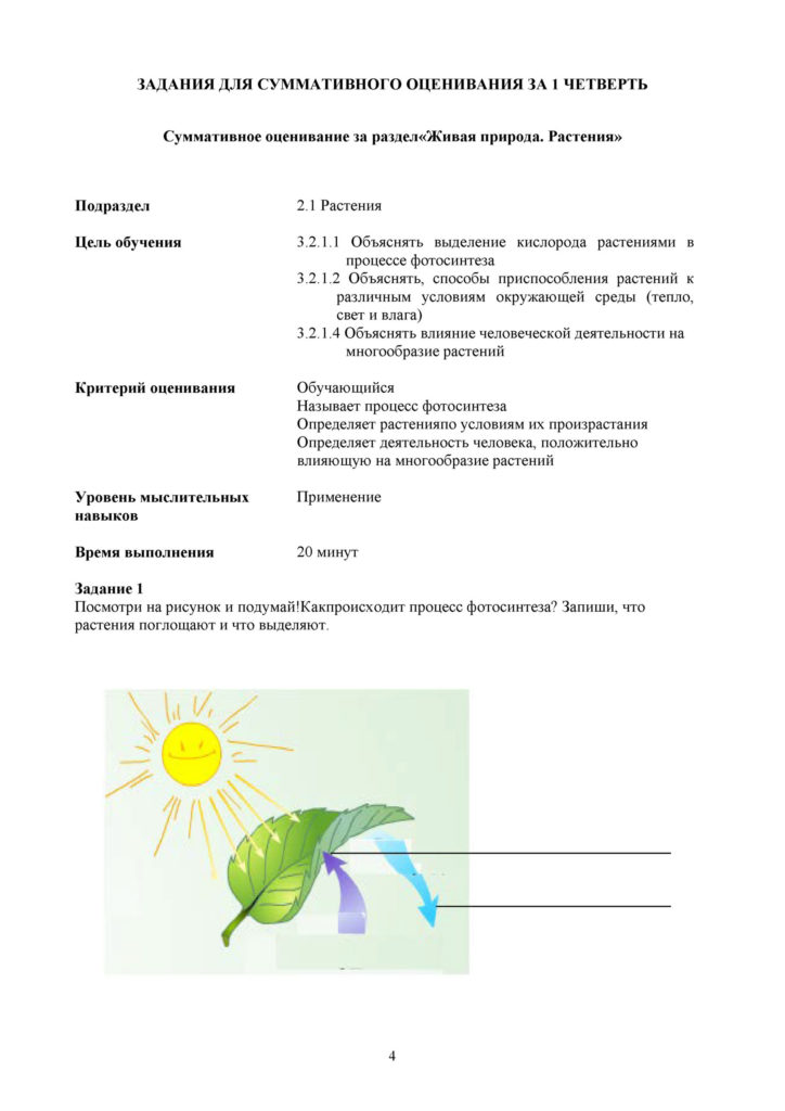 18-СО_Естествознание_3кл(3)