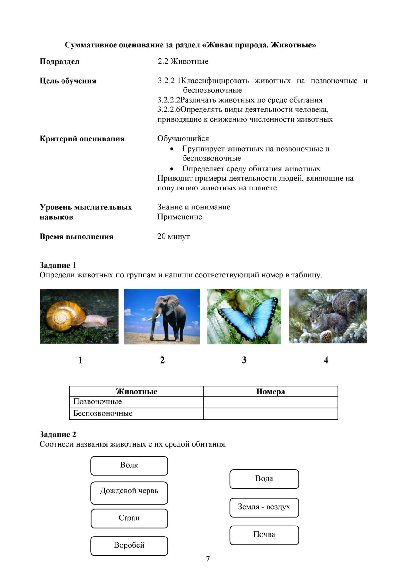 СОР №2 – Естествознание - 3 класс - 1 четверть | СКУЛХАК