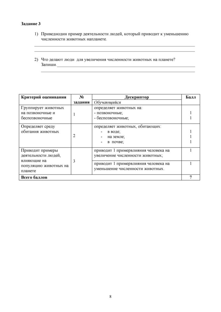 18-СО_Естествознание_3кл(7)