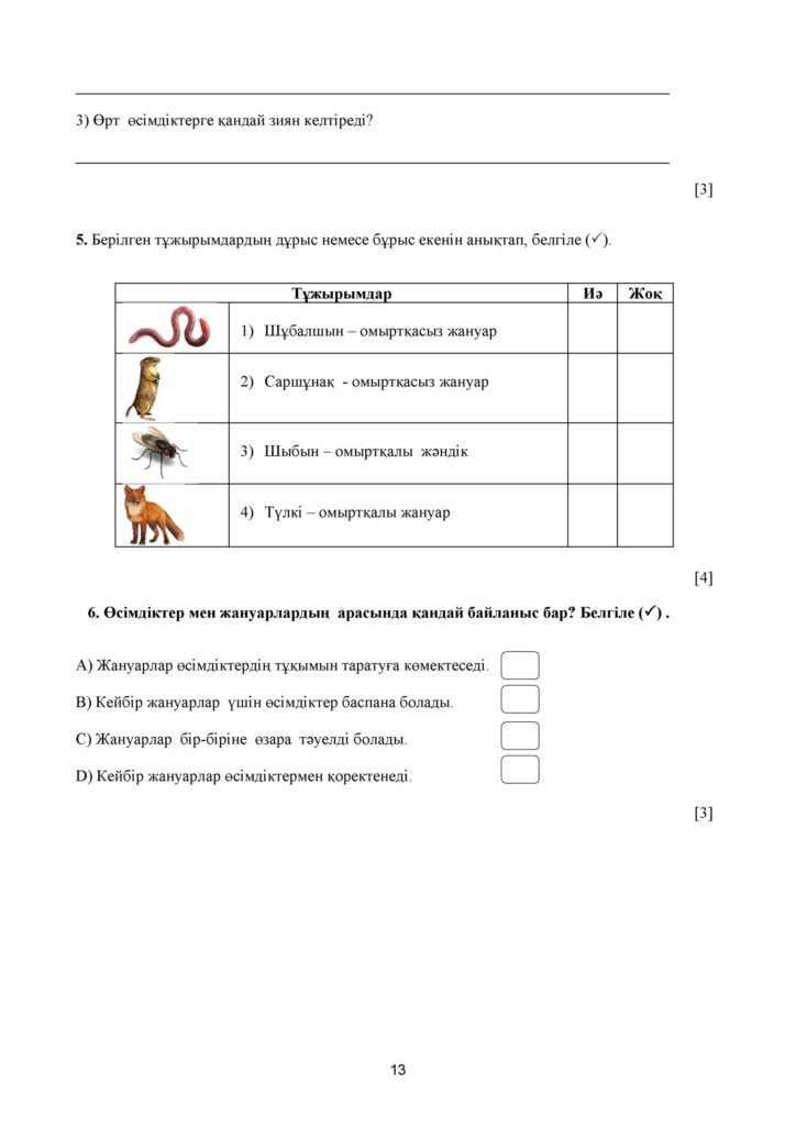 19-ЖБ_Жаратылыстану_3-сын(12)