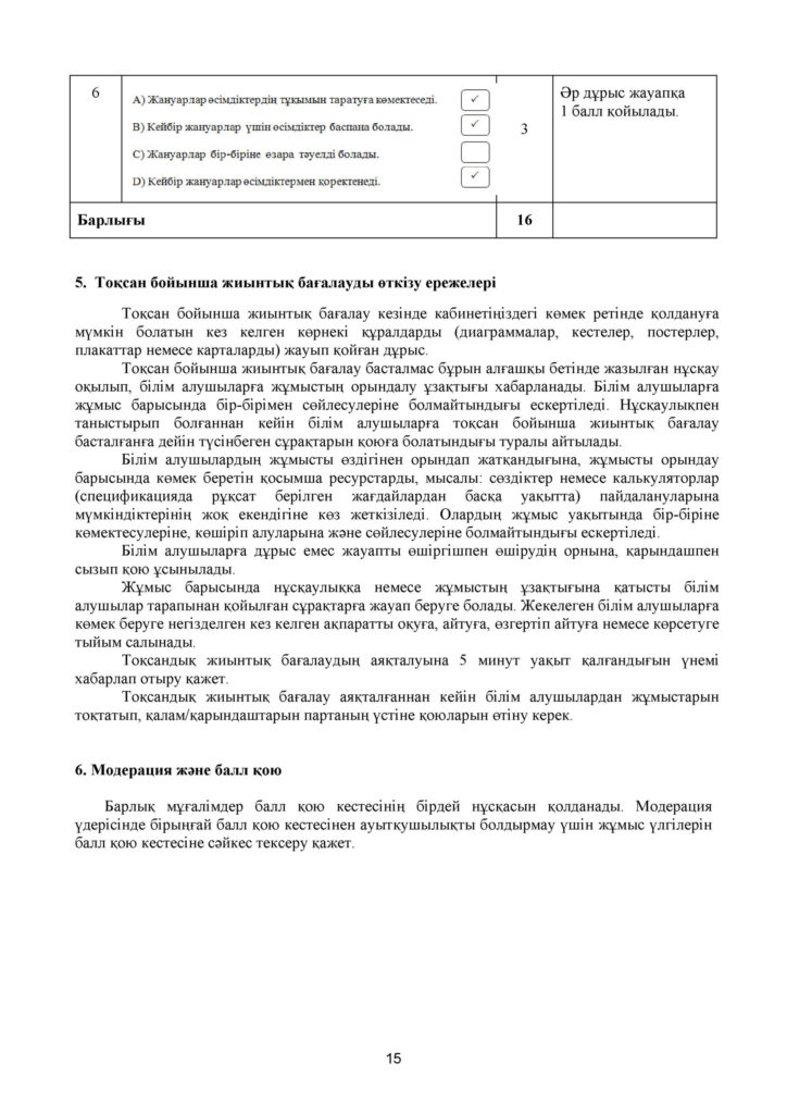 19-ЖБ_Жаратылыстану_3-сын(14)