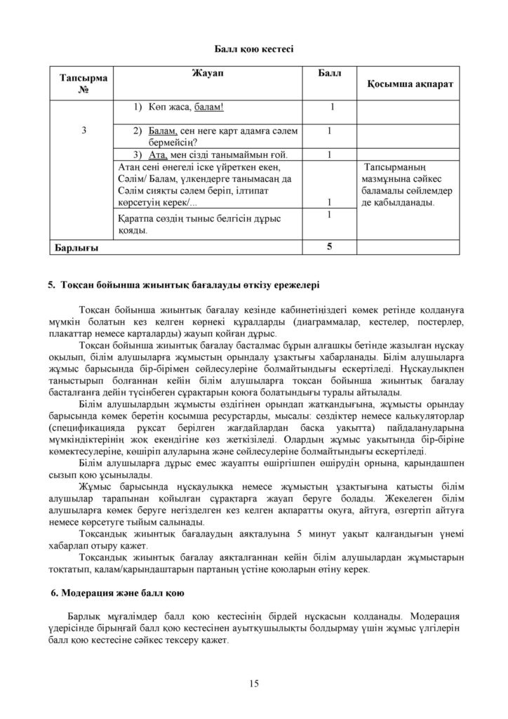 2-ЖБ Қазақ тілі (Т1)_3-сынып(14)