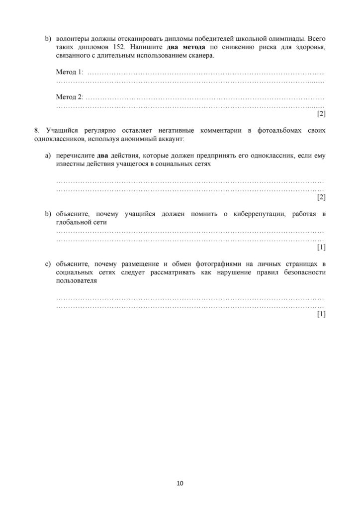 33_13-OSh_SOCh_Informatika_8kl_rus-page-010