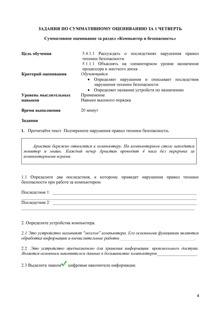 !7-ОШ_СОР_Информатика_5кл_рус(3)