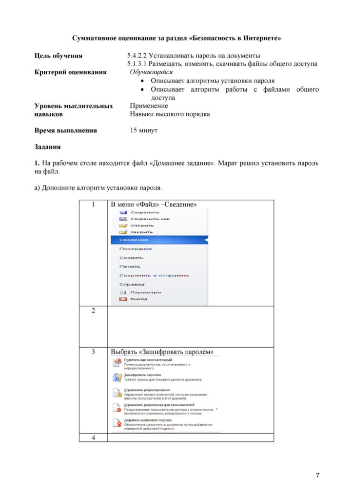 !7-ОШ_СОР_Информатика_5кл_рус(6)