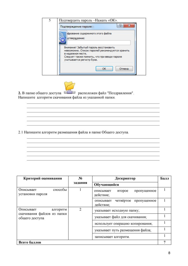 !7-ОШ_СОР_Информатика_5кл_рус(7)