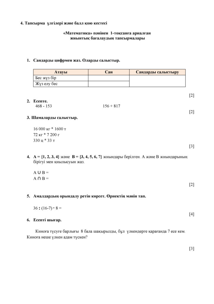 8-ЖБ_Математика_3-сынып(14)