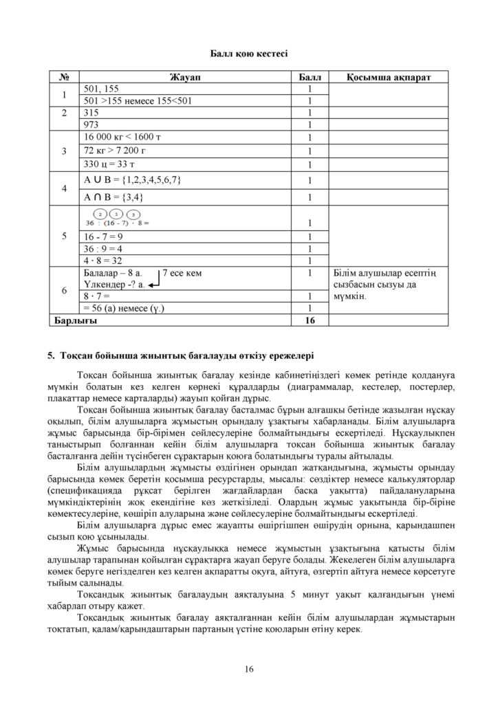 8-ЖБ_Математика_3-сынып(15)