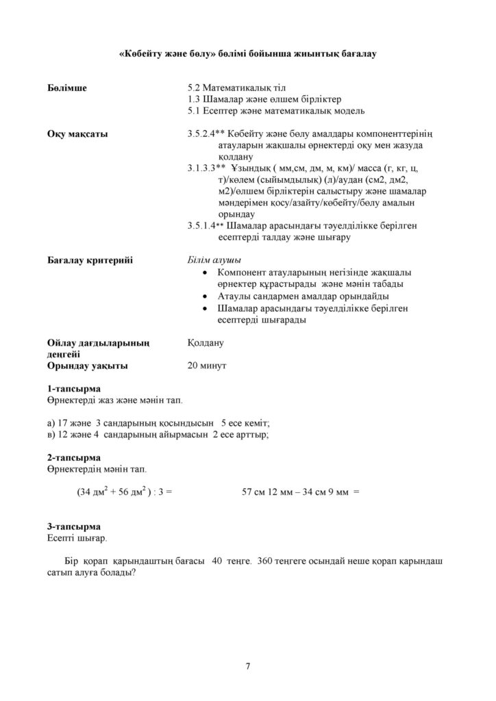 8-ЖБ_Математика_3-сынып(6)