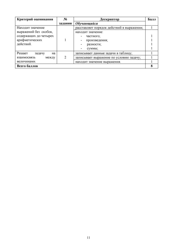 9-СО_Математика_3 кл(10)