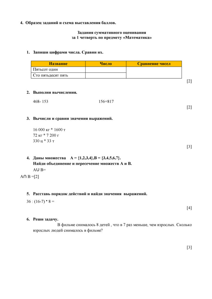 9-СО_Математика_3 кл(14)
