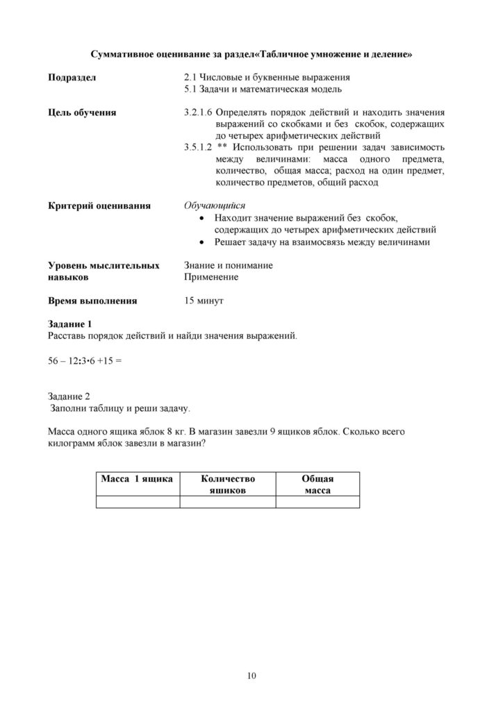 9-СО_Математика_3 кл(9)