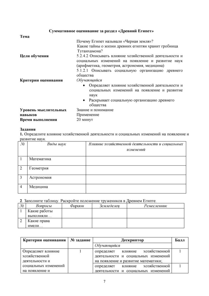 COP_Всемирная история_5 класс(6)
