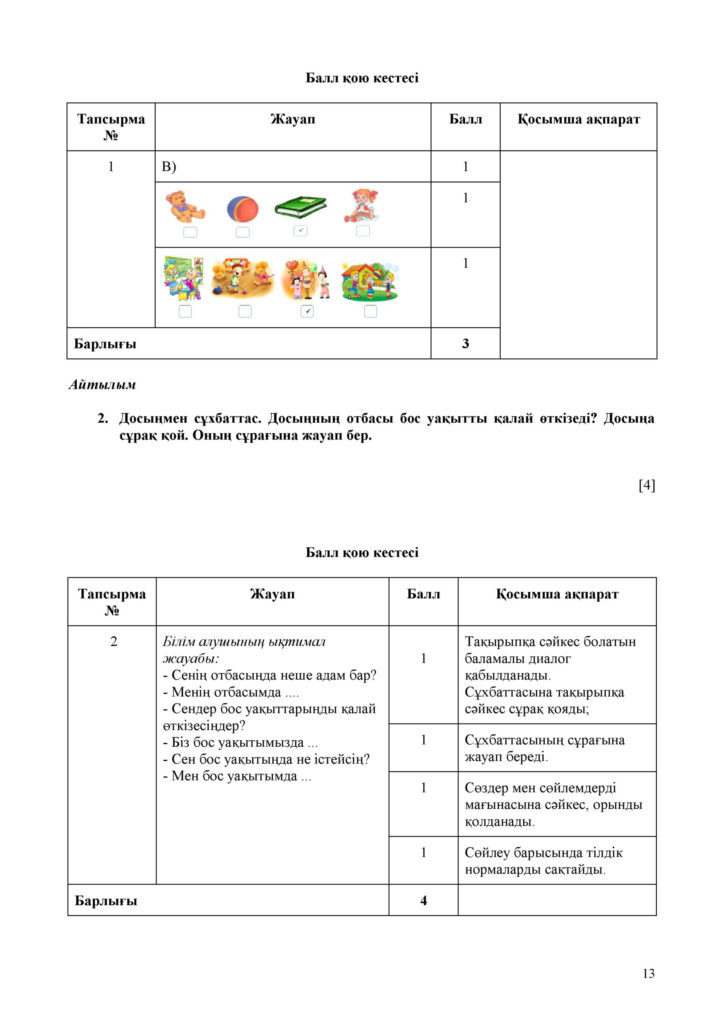 Kazakhskiy_yazyk_SOR(12)