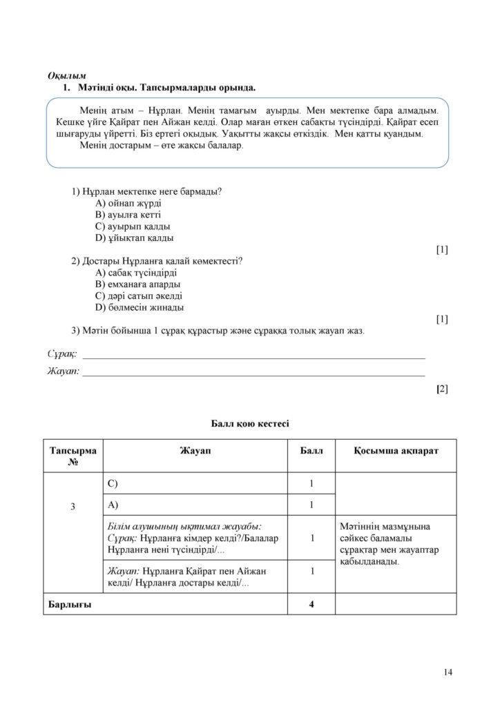 Kazakhskiy_yazyk_SOR(13)