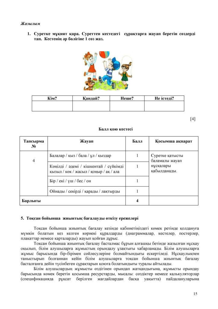 Kazakhskiy_yazyk_SOR(14)