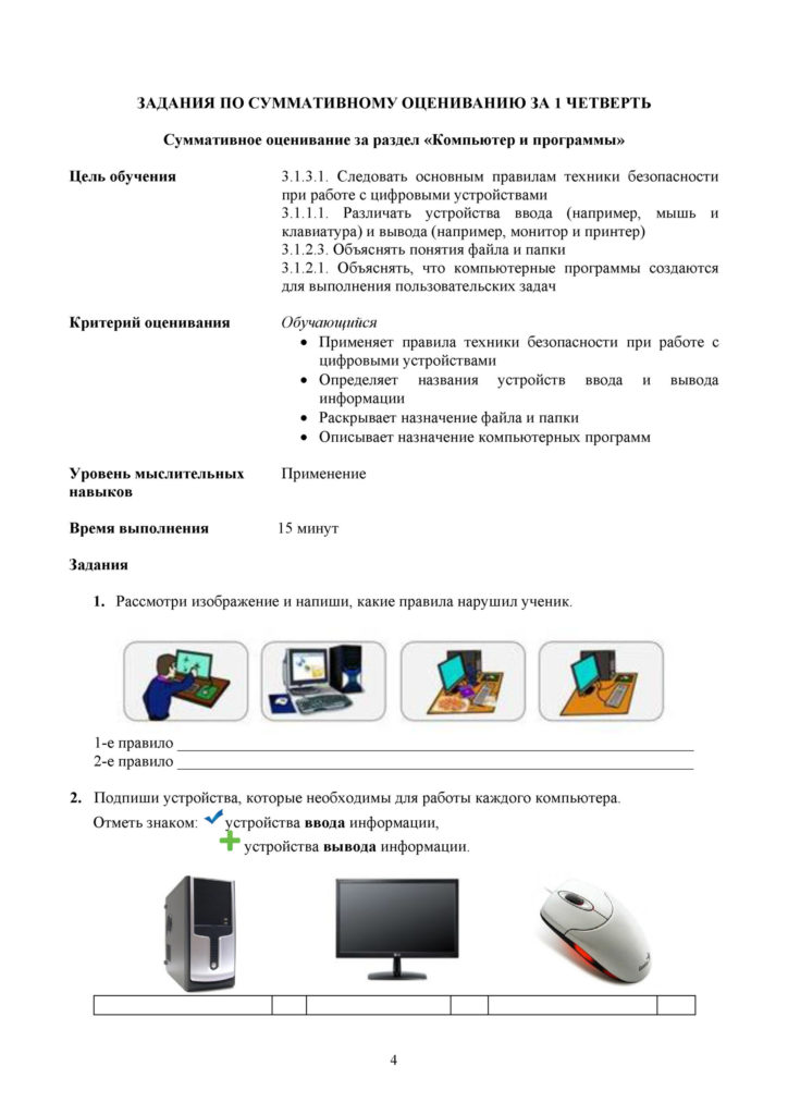 ОШ_СО_ИКТ_3 класс_рус(3)
