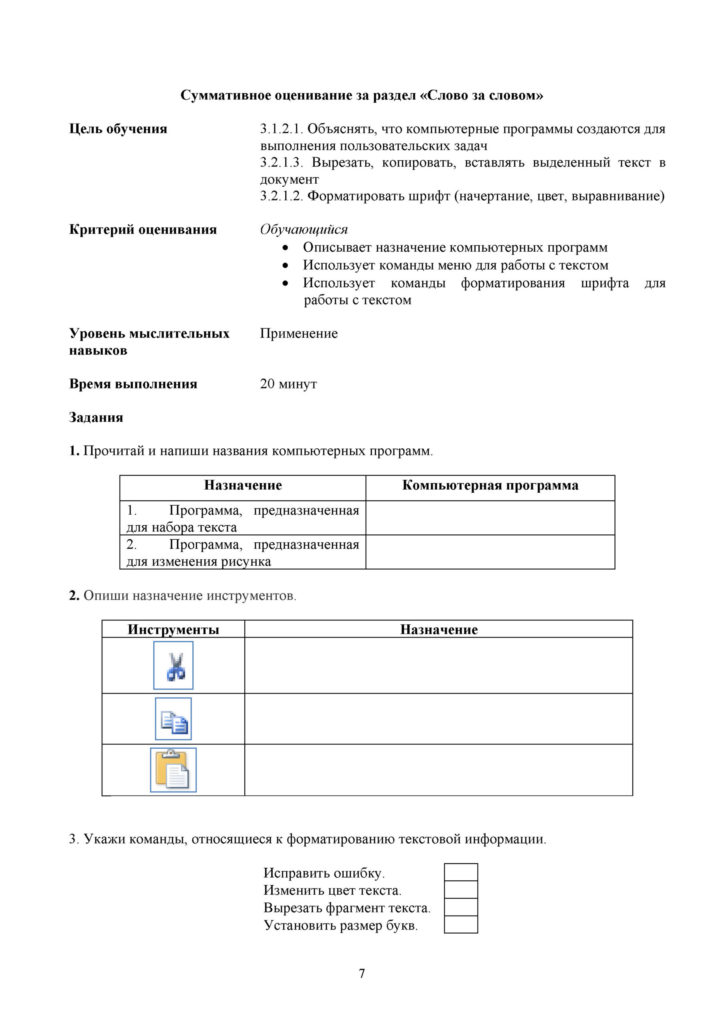 ОШ_СО_ИКТ_3 класс_рус(6)