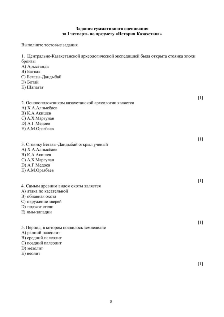 ОШ_СОЧ_История Казахстана_5 класс_рус-page-008