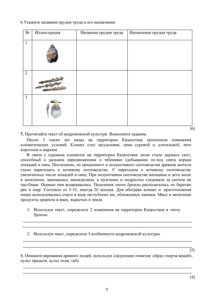ОШ_СОЧ_История Казахстана_5 класс_рус-page-009
