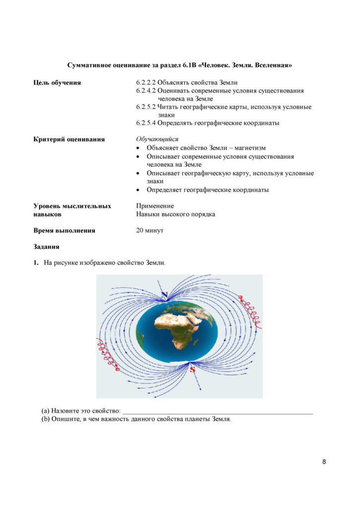 ОШ_СОР_Естествознание_6 кл_рус(7)