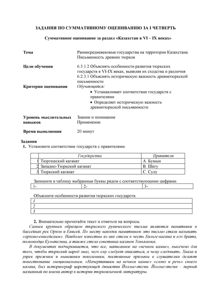 ОШ_СОР_История Казахстана_6 класс(3)