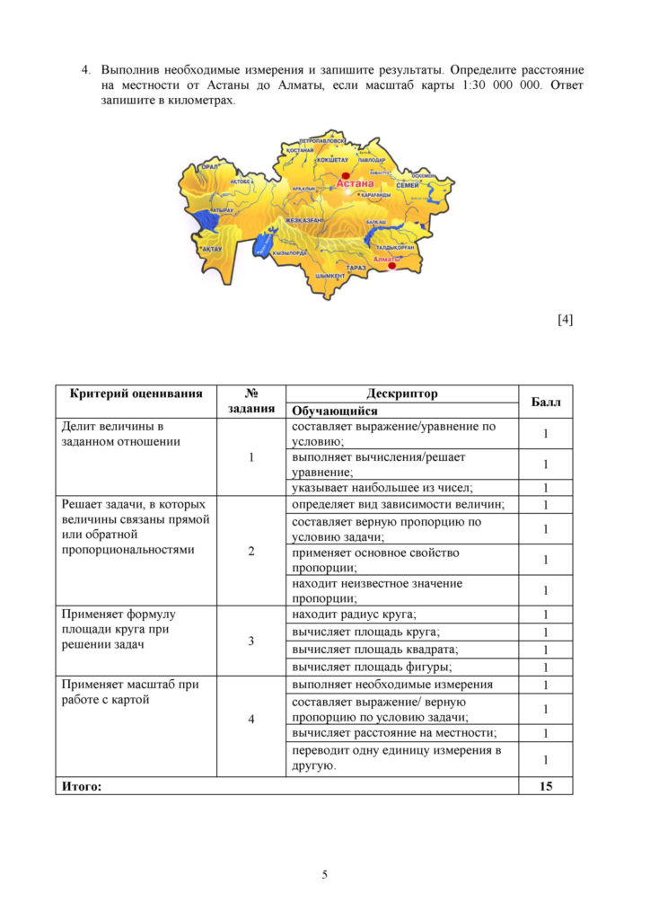 ОШ_СОР_Математика_ 6класс(4)