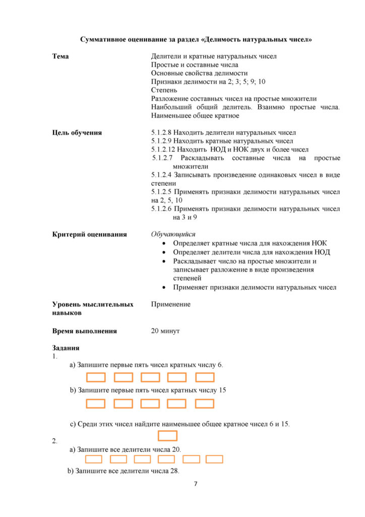 ОШ_СОР_Математика_5 класс(6)