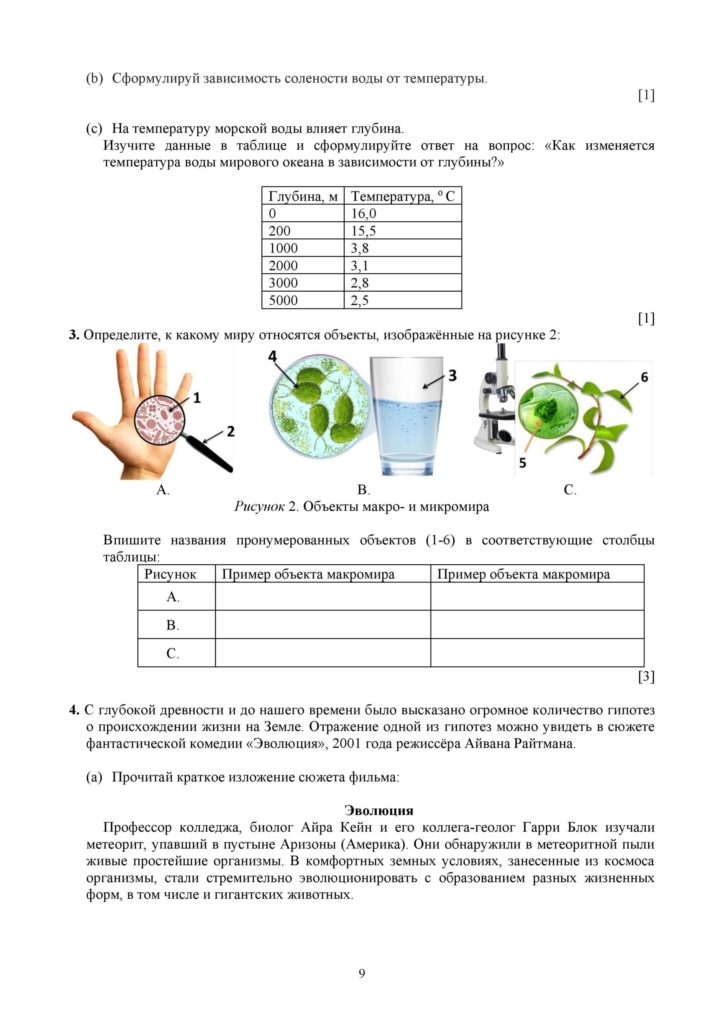 ОШ_ТС_Естествознание 5 класс _рус_2020-2021-page-009