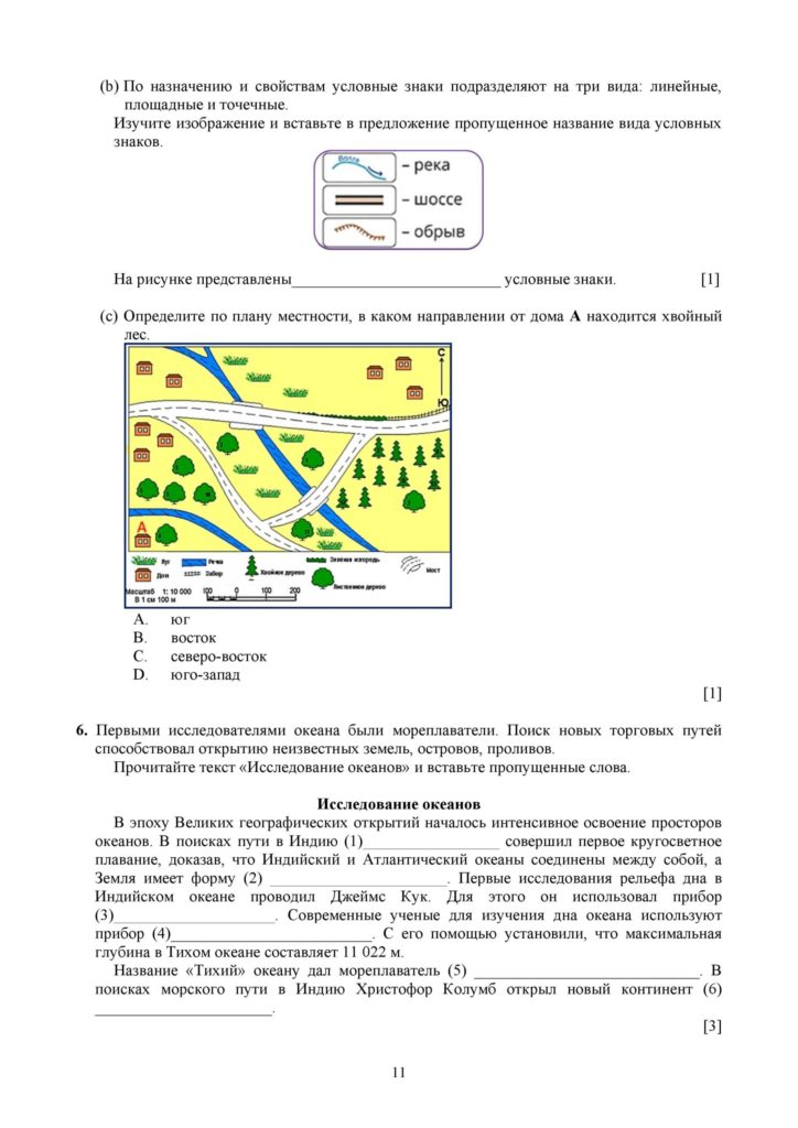 ОШ_ТС_Естествознание 5 класс _рус_2020-2021-page-011