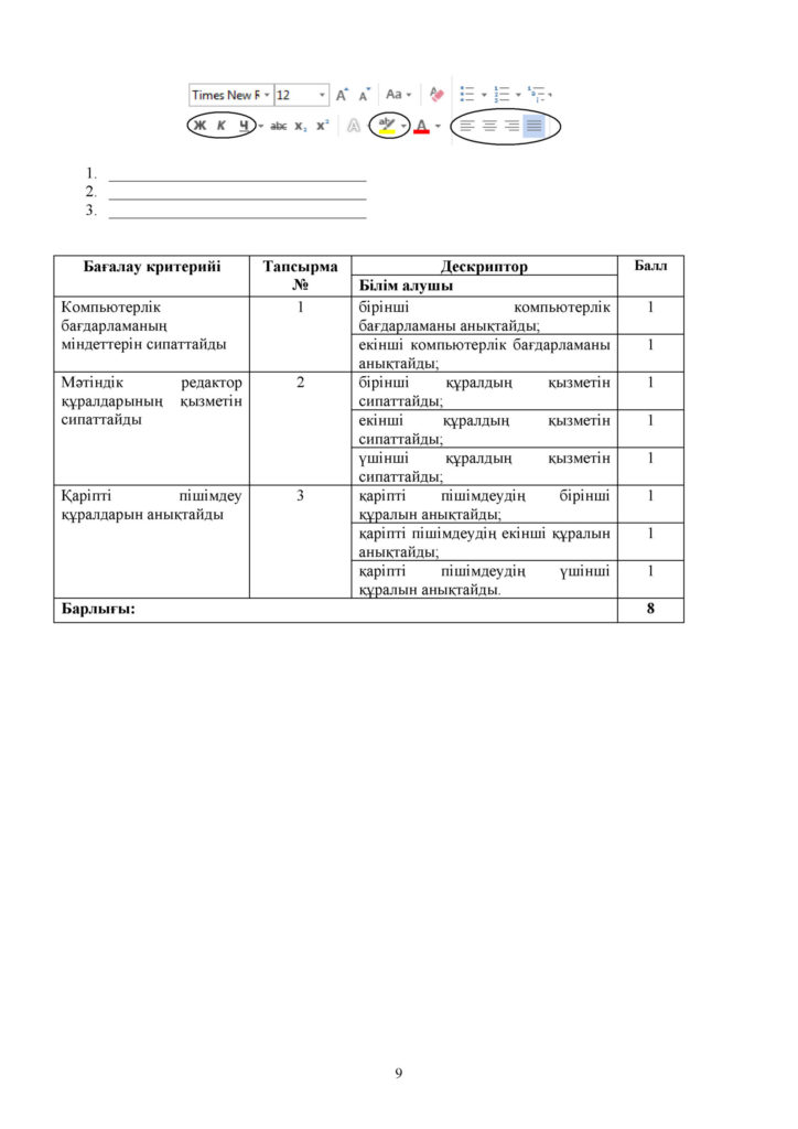 ОШ_ЖБ_ИКТ_3 класс_каз(8)