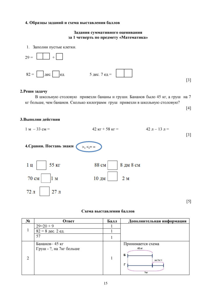 СО _Математика_2кл_рус(14)