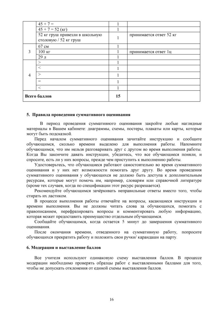 СО _Математика_2кл_рус(15)