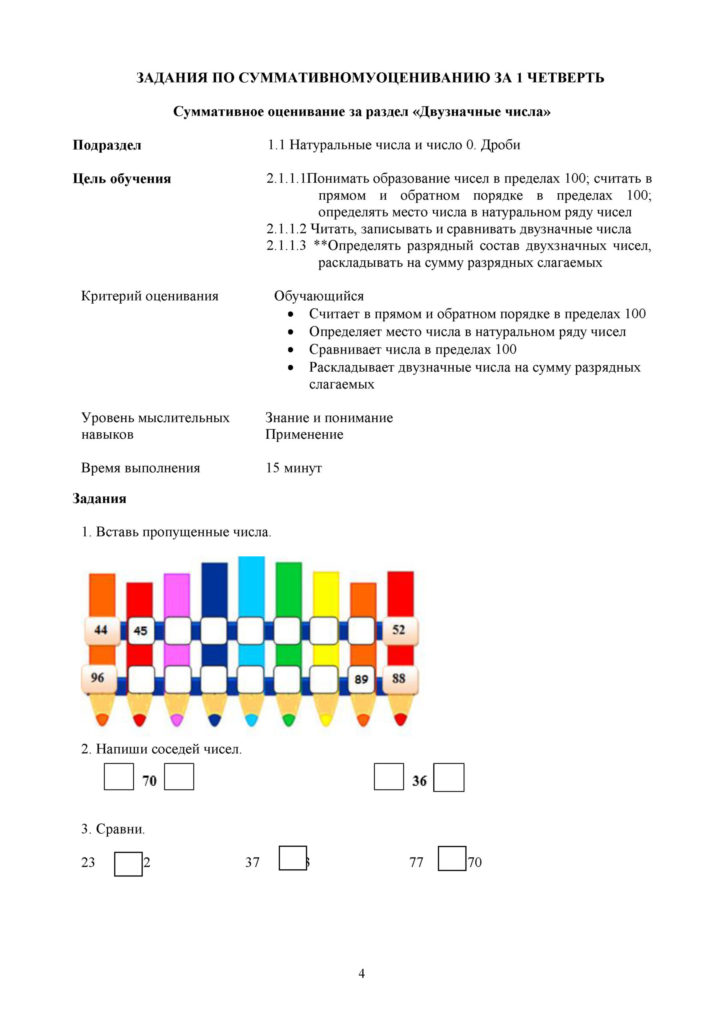 СО _Математика_2кл_рус(3)