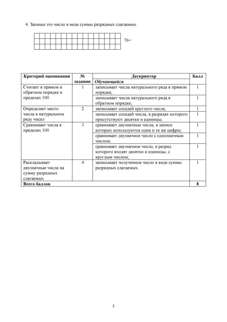 СО _Математика_2кл_рус(4)