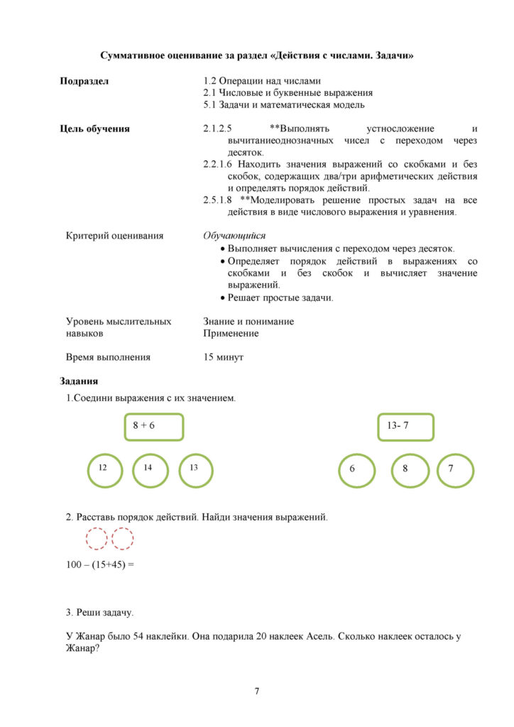СО _Математика_2кл_рус(6)