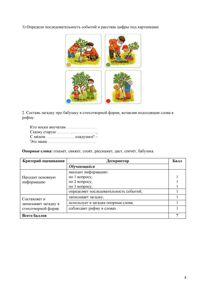 СО_Литературное чтение_2кл(7)