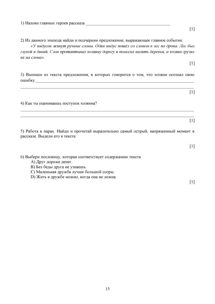 СО_Литературное чтение_4 кл_ОШ(14)