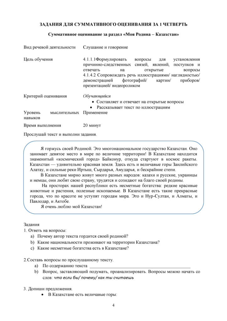 СО_Литературное чтение_4 кл_ОШ(3)