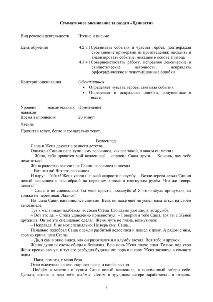 СО_Литературное чтение_4 кл_ОШ(6)