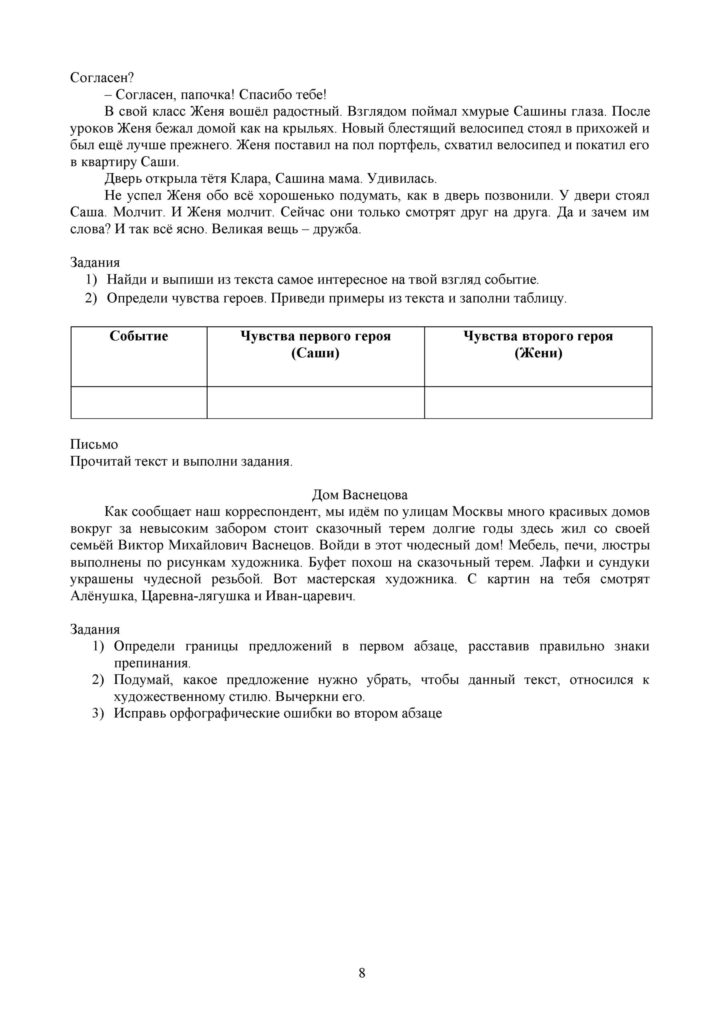 СО_Литературное чтение_4 кл_ОШ(7)