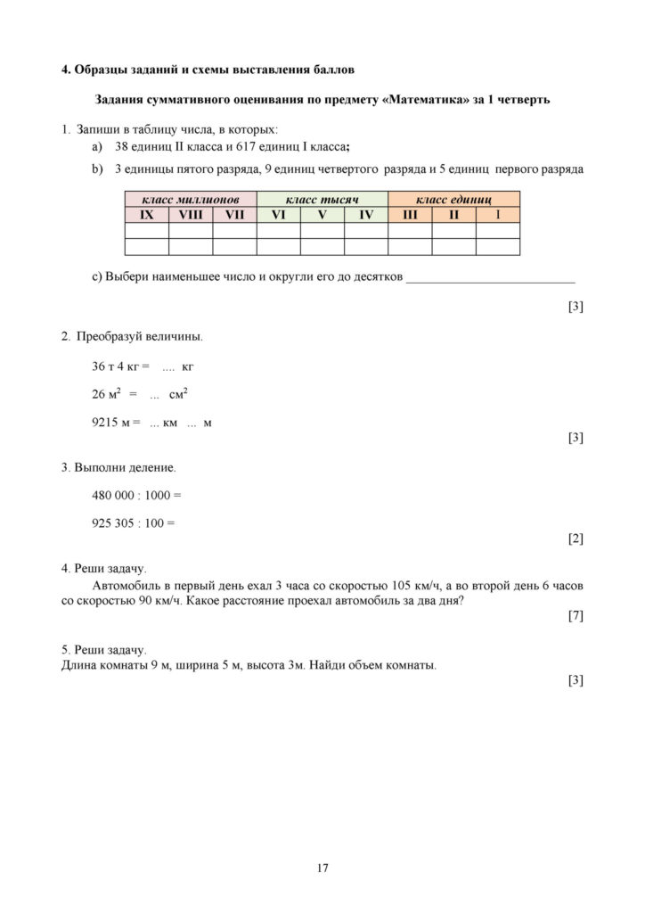 СО_Математика_4 класс_рус1(14)