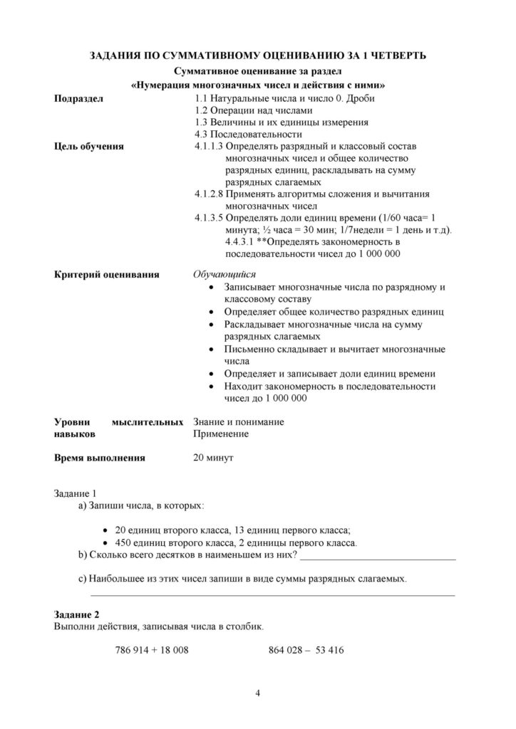 СО_Математика_4 класс_рус1(3)
