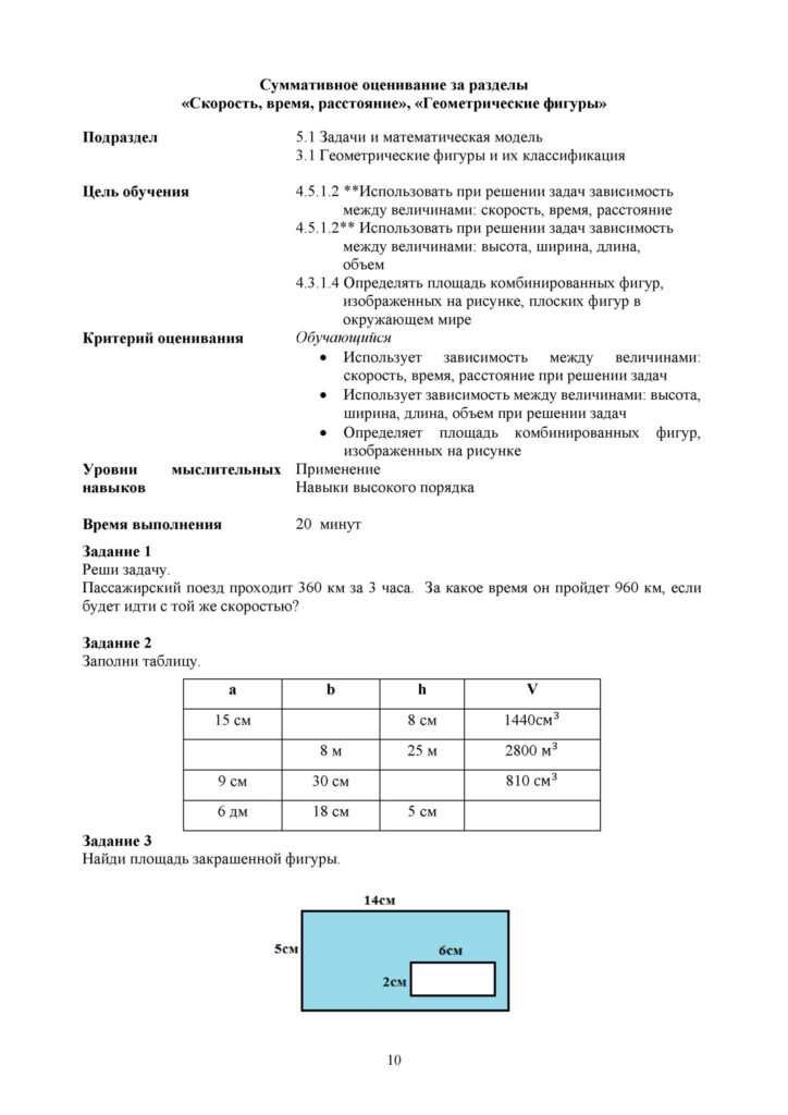 СО_Математика_4 класс_рус1(9)