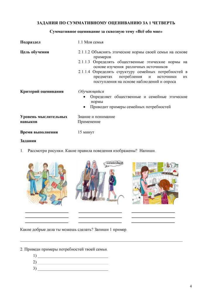 СО_Познание мира_2 класс_ОШ(3)